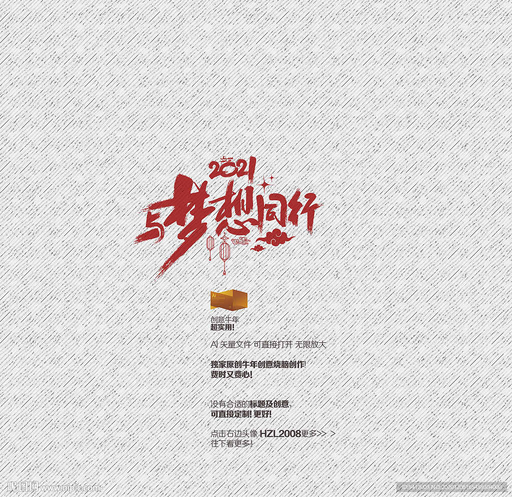 2021年 与梦想同行