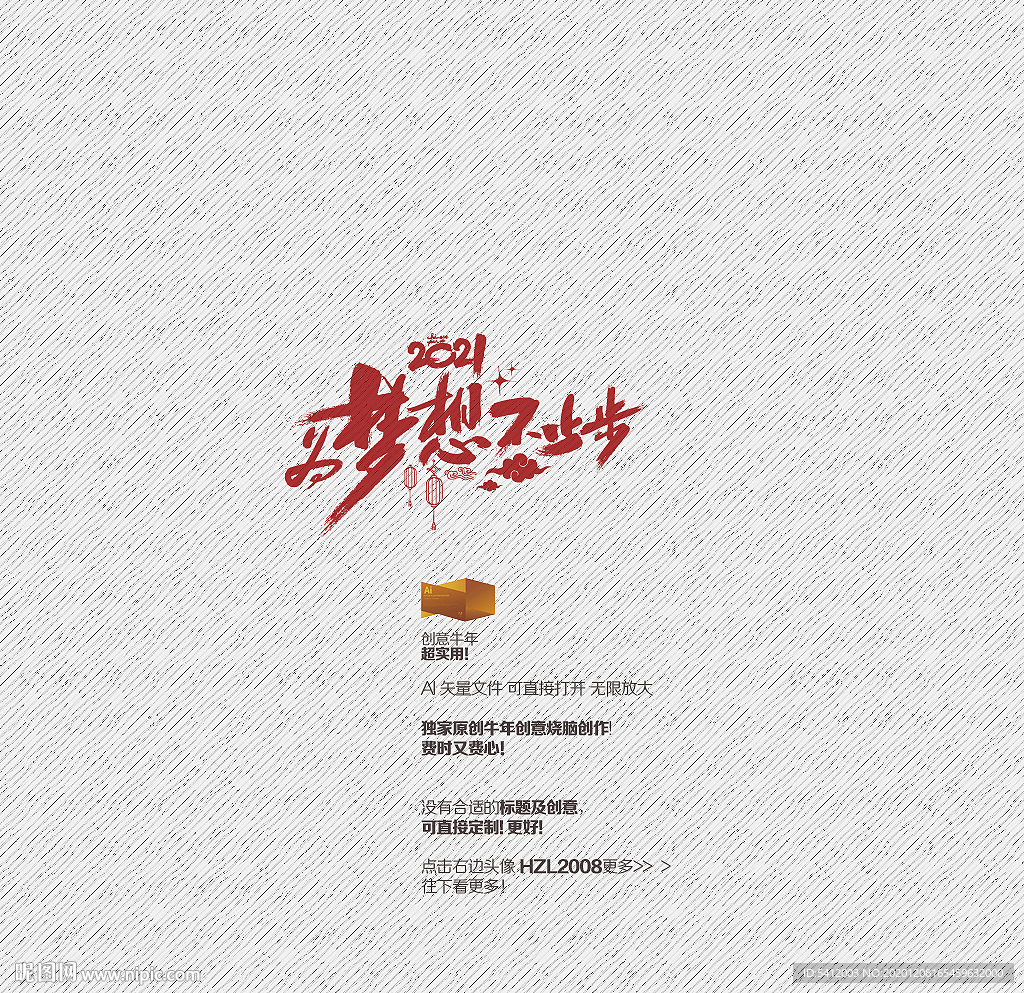 2021年 年会 为梦想不止步