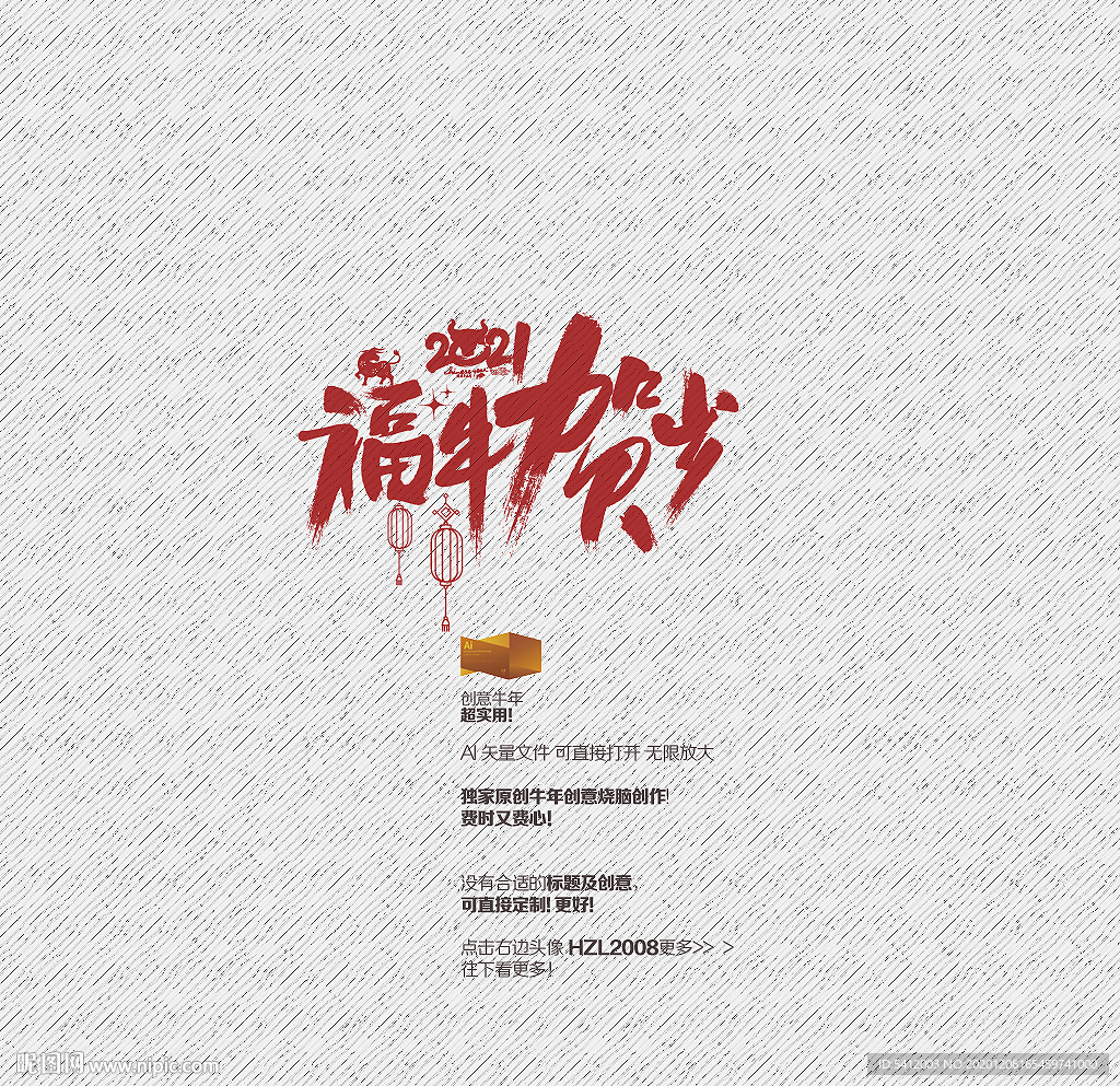 2021年 牛年 福牛贺岁