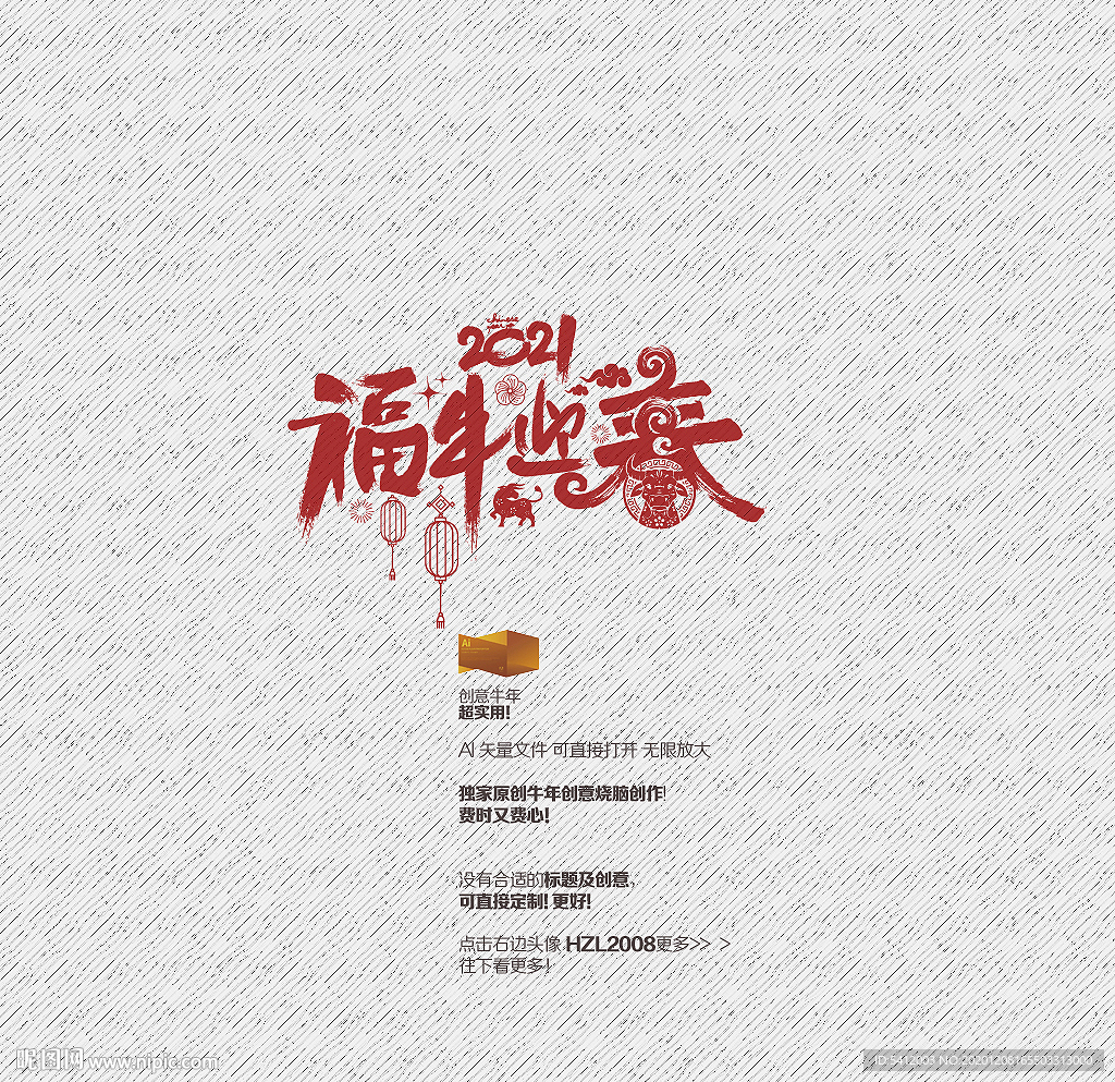 2021年 福牛迎春