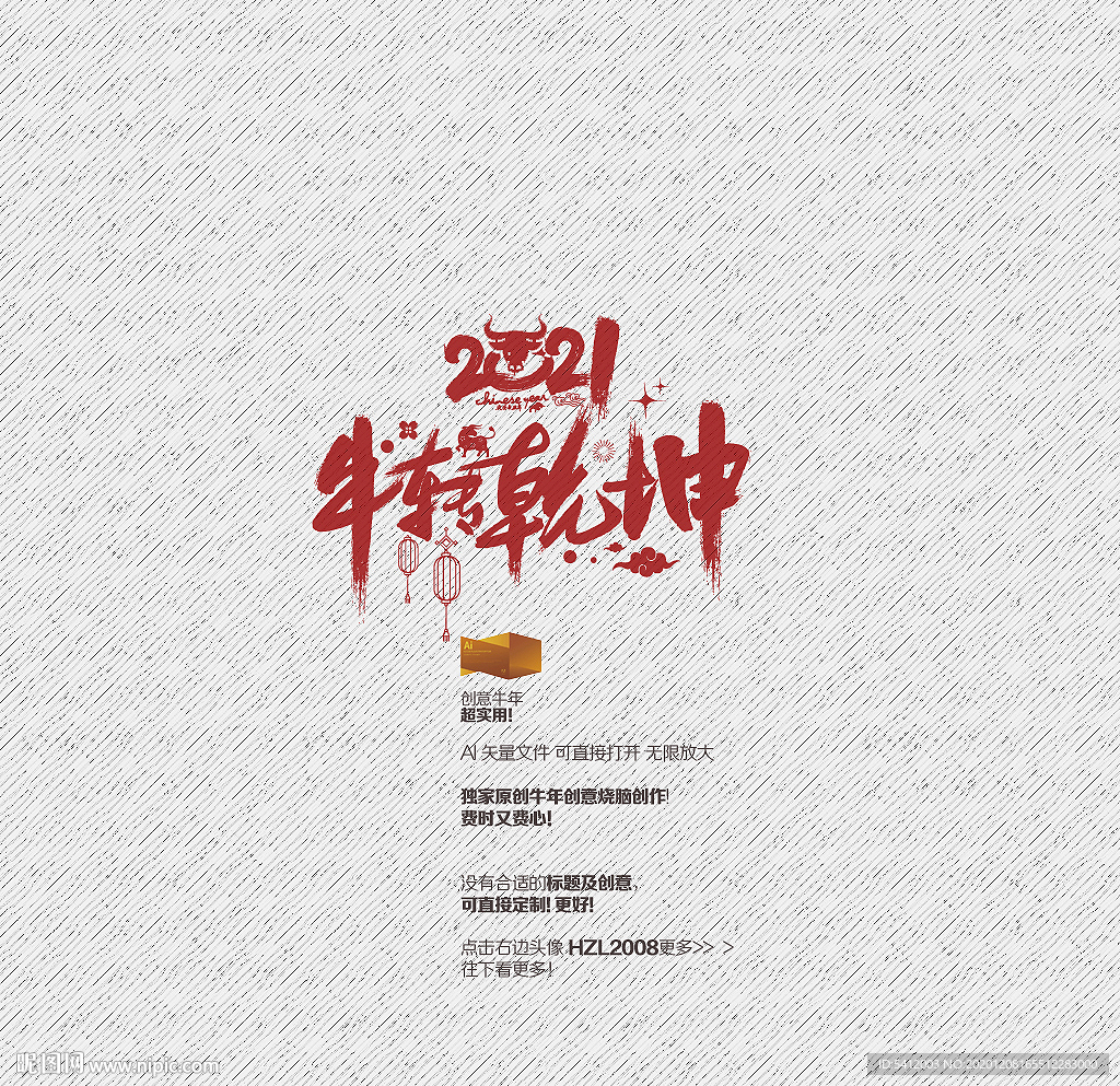 2021年 牛转乾坤