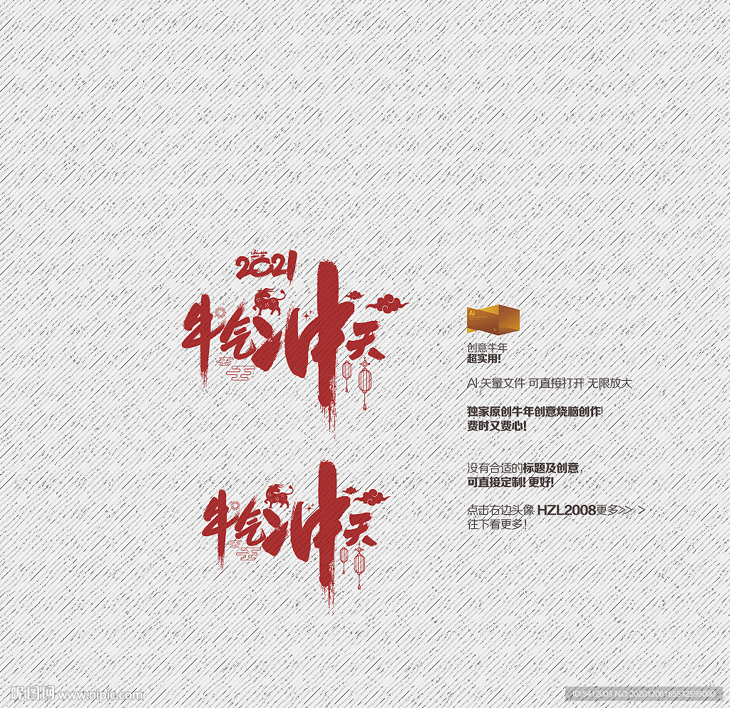 2021年 牛气冲天