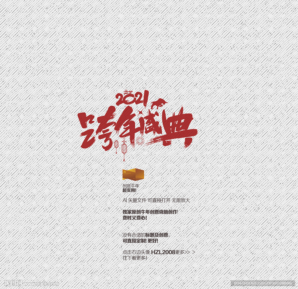 2021年 牛年 跨年盛典