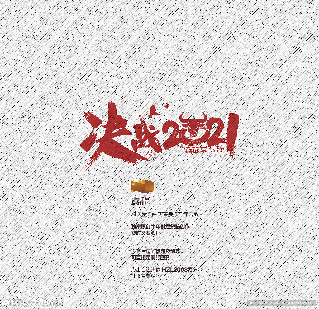 2021年 牛年 决战2021