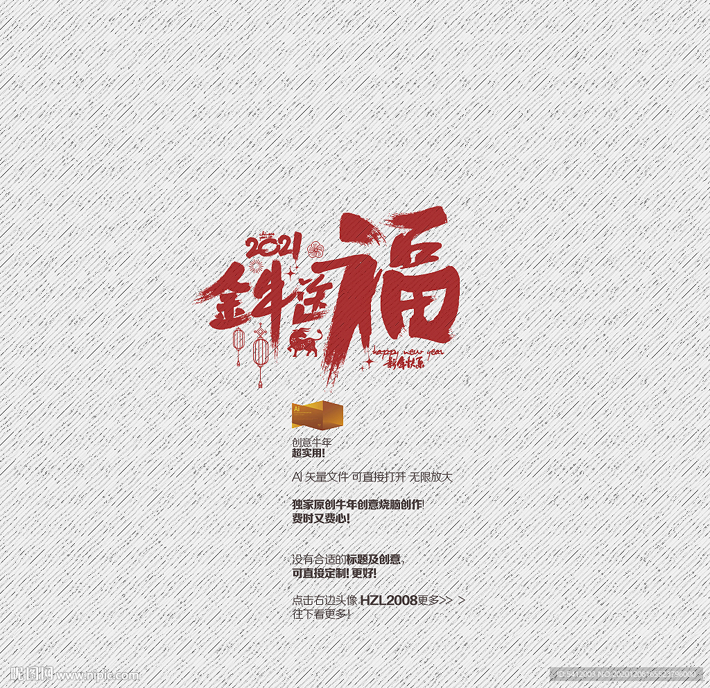 2021年 金牛送福