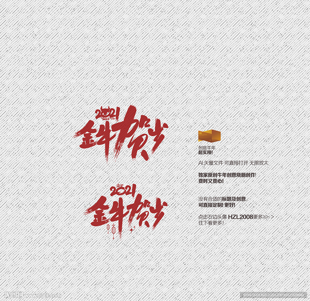 2021年 金牛贺岁