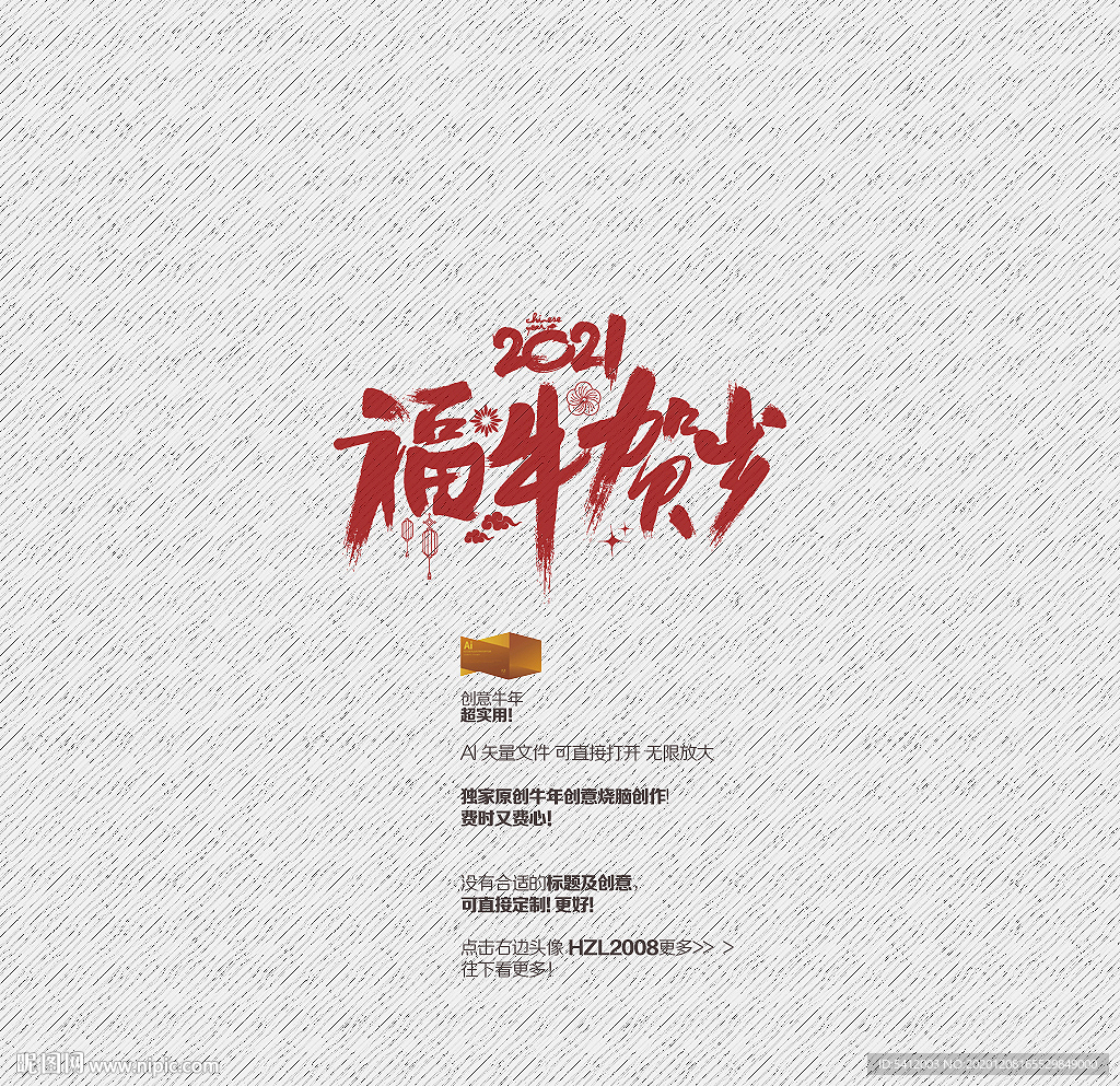 2021年 福牛贺岁