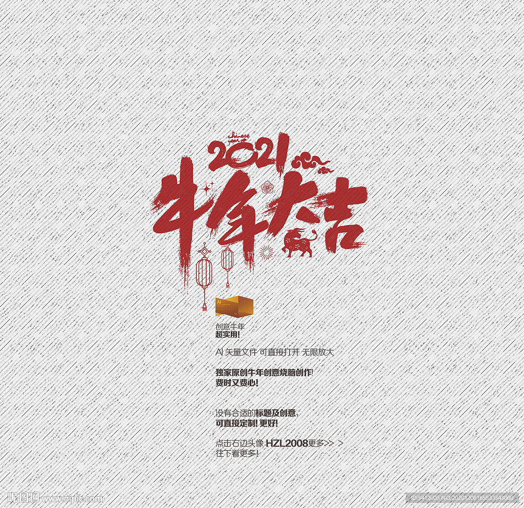 2021年 牛年大吉