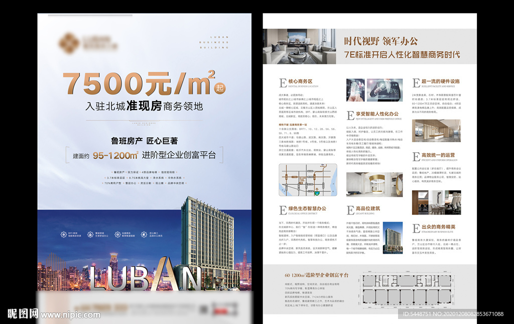 写字楼DM单页图片