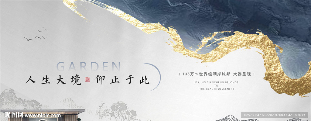 新中式地产泼墨山线条中式楼体