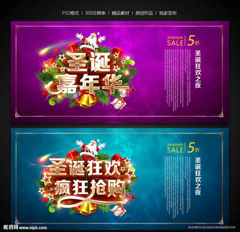 圣诞节 圣诞促销 圣诞嘉年华