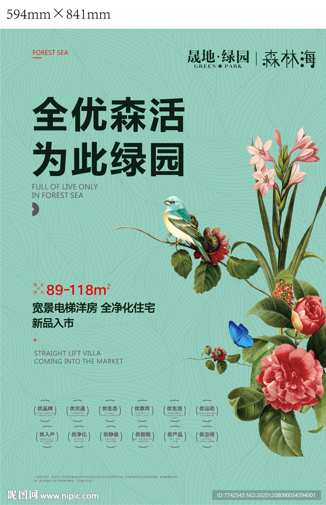 公园地产海报 高端地产海报