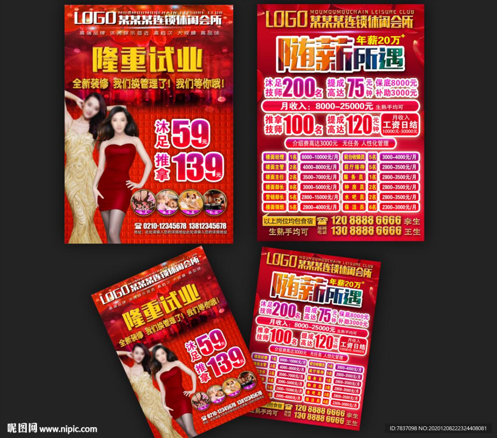 沐足宣传单 沐足海报 足浴