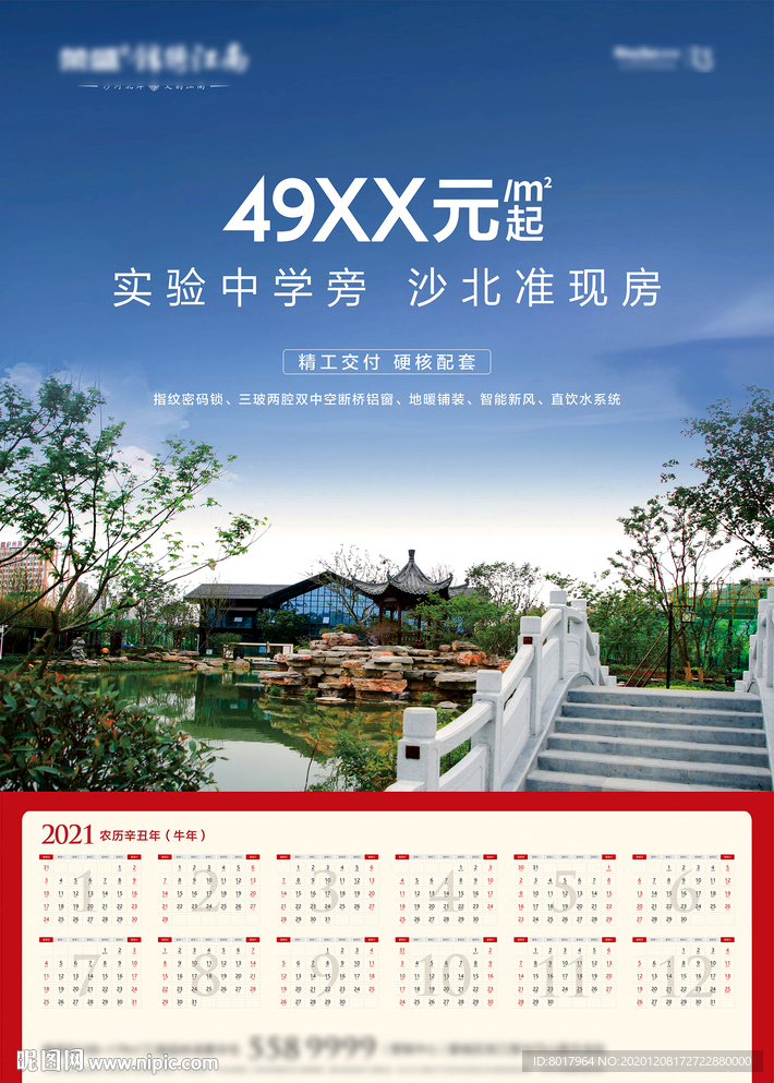 日历 挂历 台历 2021牛年