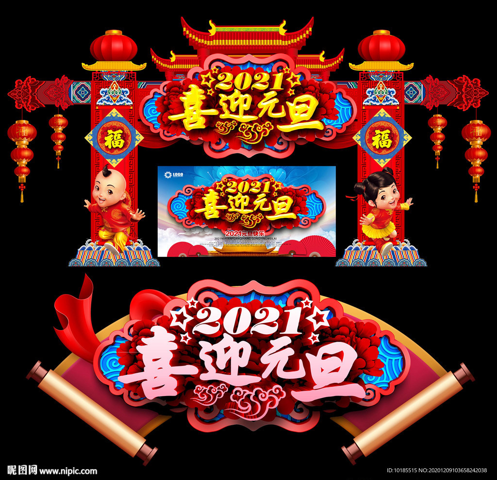 元旦门头元旦拱门