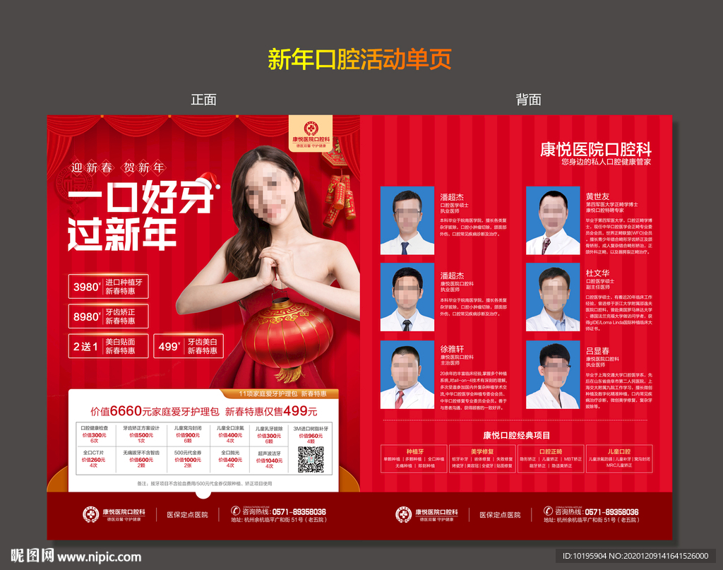 新年口腔单页   DM  海报