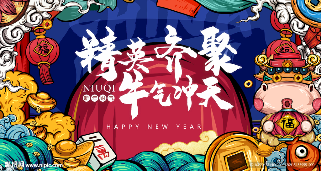 牛年海报 牛年国潮  2021