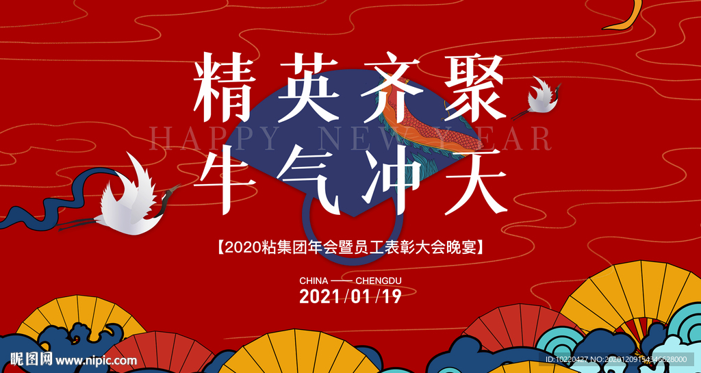 牛年年会 2021年会背景