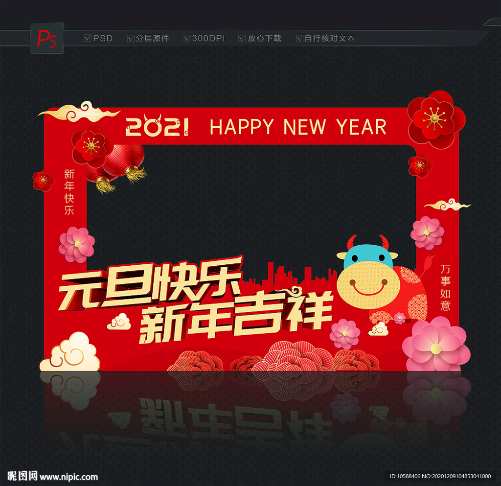 元旦拍照框 新年拍照框