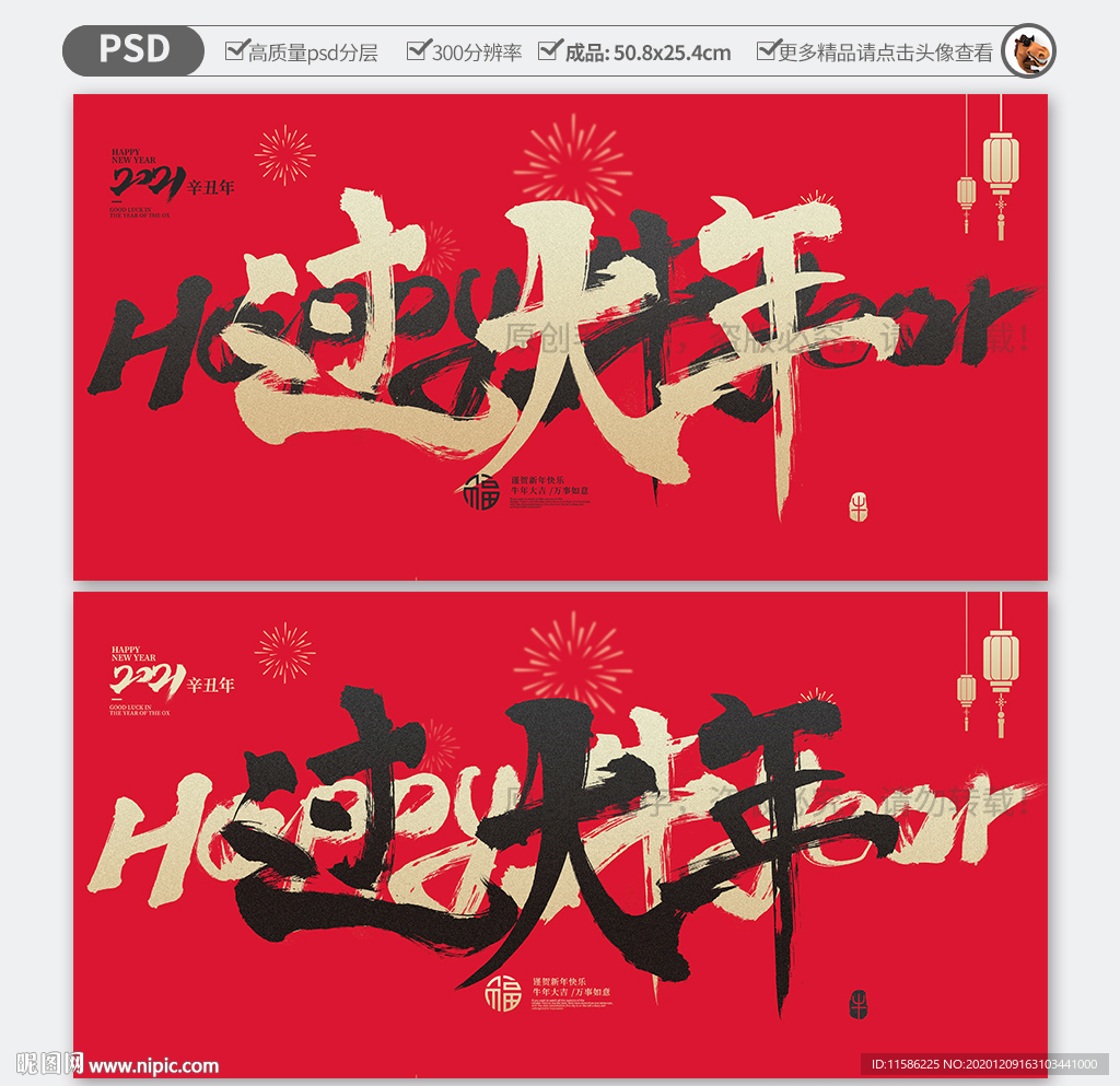 过大年 牛年海报背景