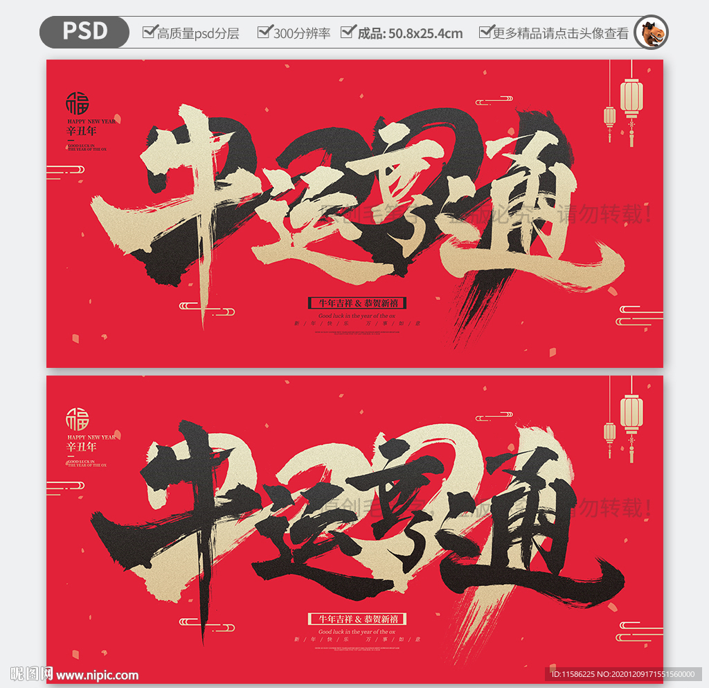 牛运亨通 牛年海报磨砂背景