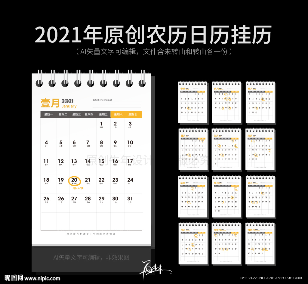 2021日历 挂历 台历