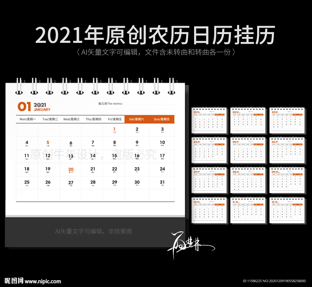 企业台历 日历模板