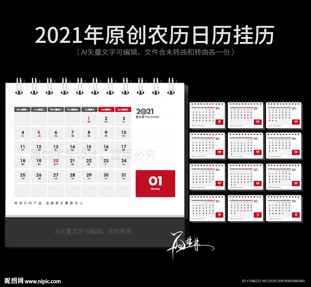 2021牛年日历 挂历 台历