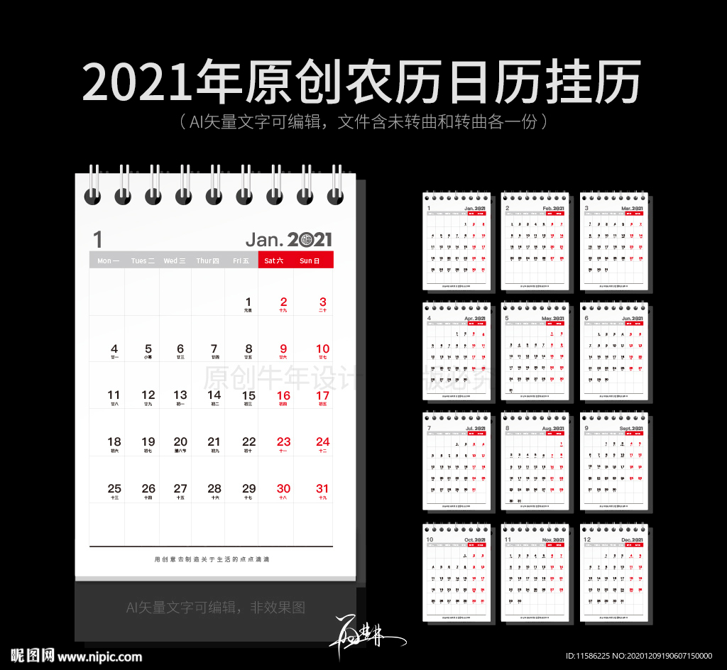 2021年日历 挂历