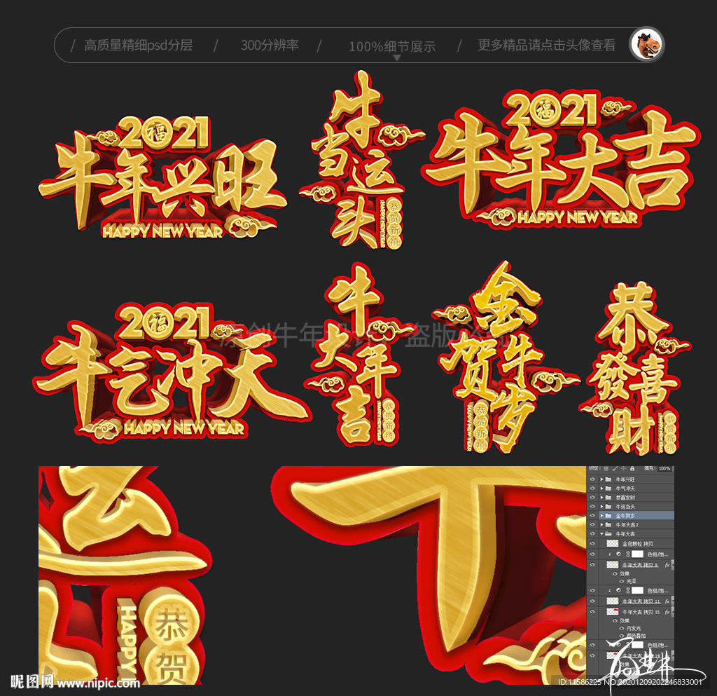 2021立体字 牛年字体