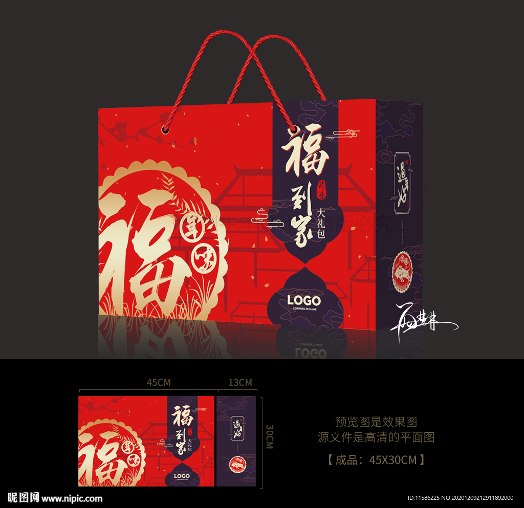 新年福包装礼盒