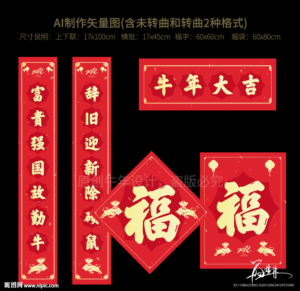 2021年对联  牛年对联