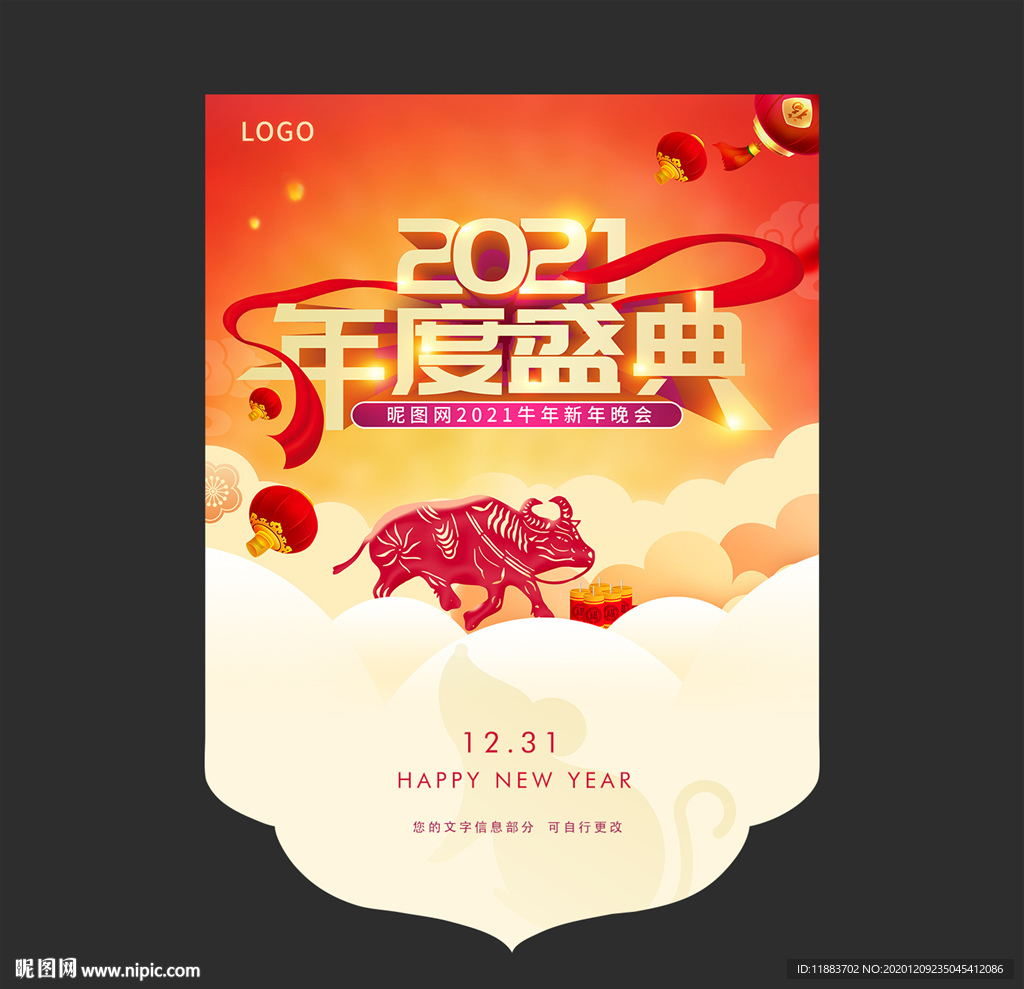 2021新年年会吊旗布置