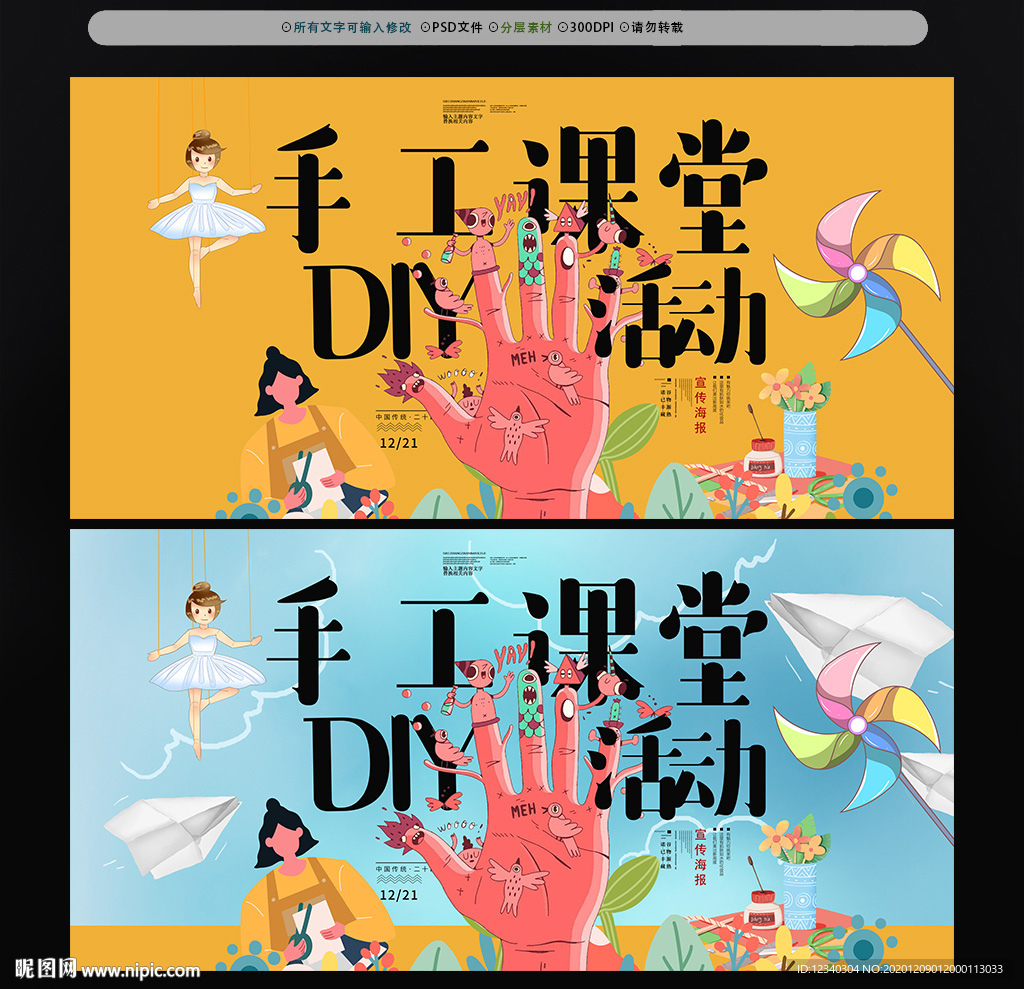 创意手工DIY课堂
