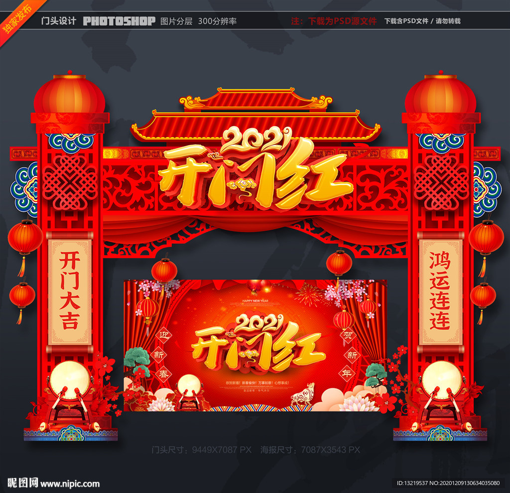 开门红门头开门红