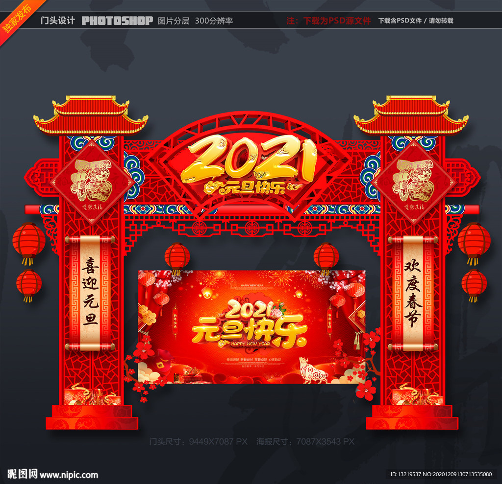 元旦美陈元旦节美陈