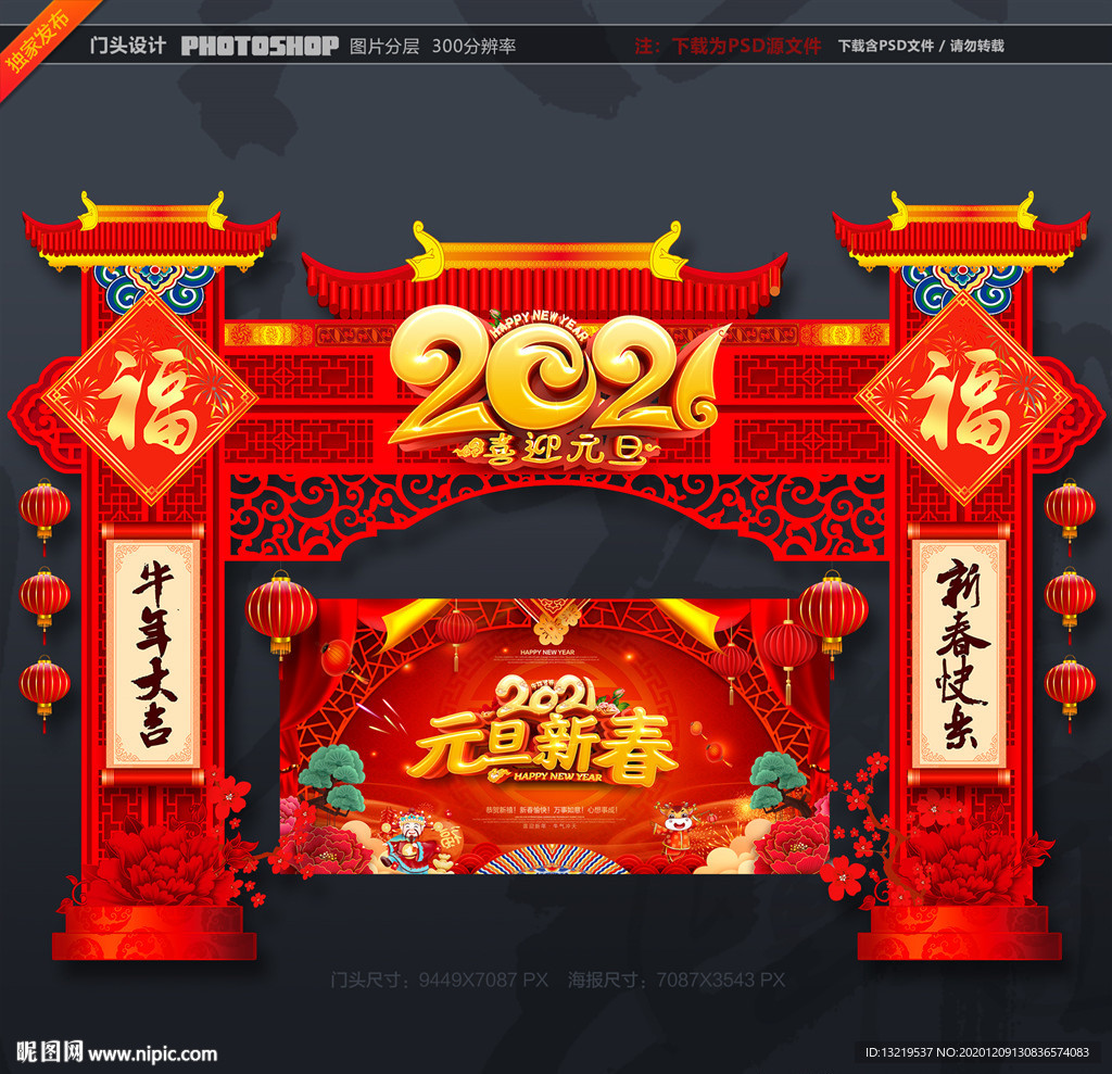 元旦门头新春门头新春