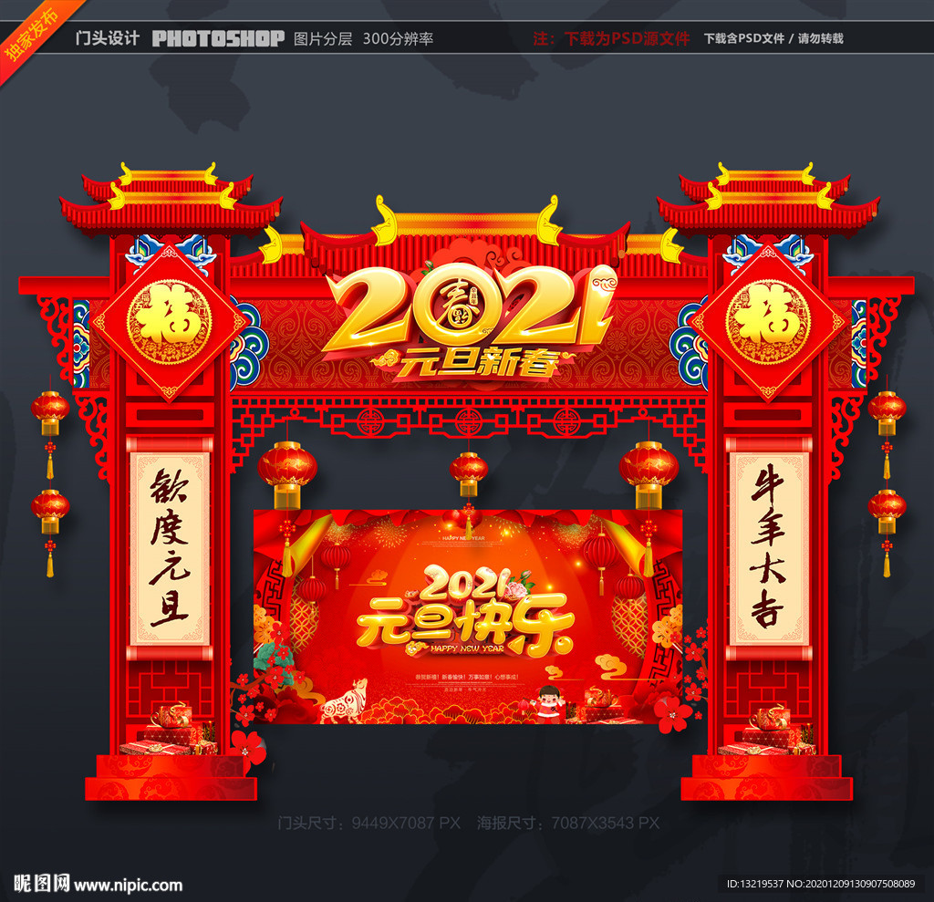 元旦节门头元旦节