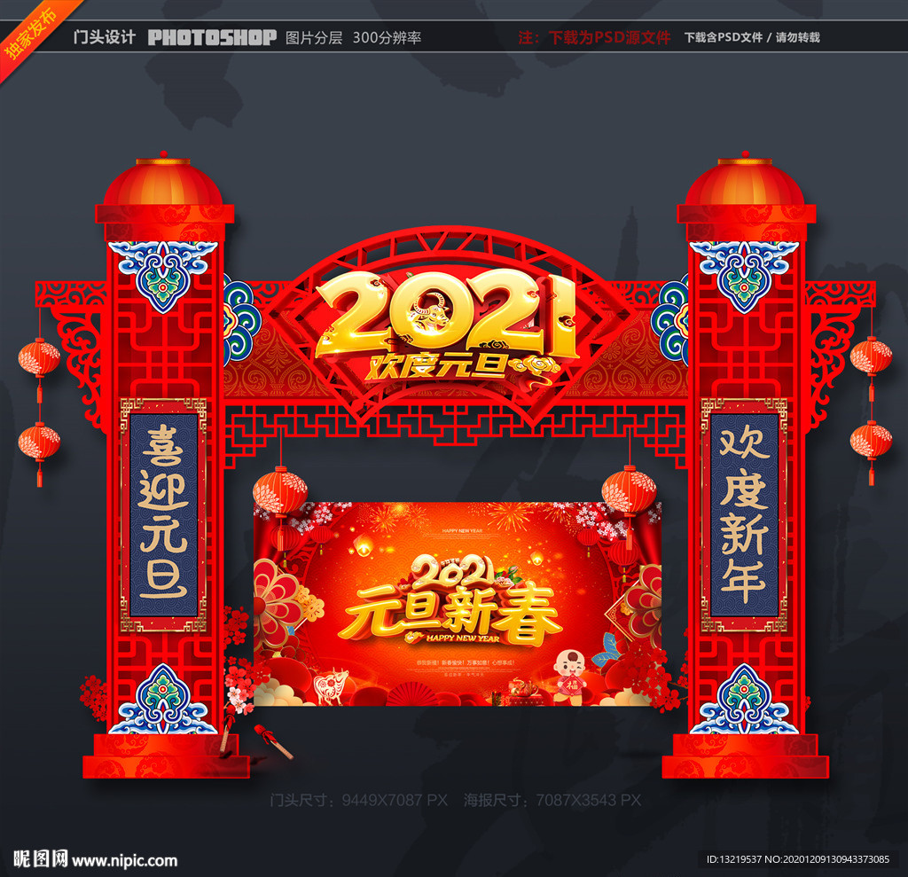 元旦门头元旦门头装饰元旦门头