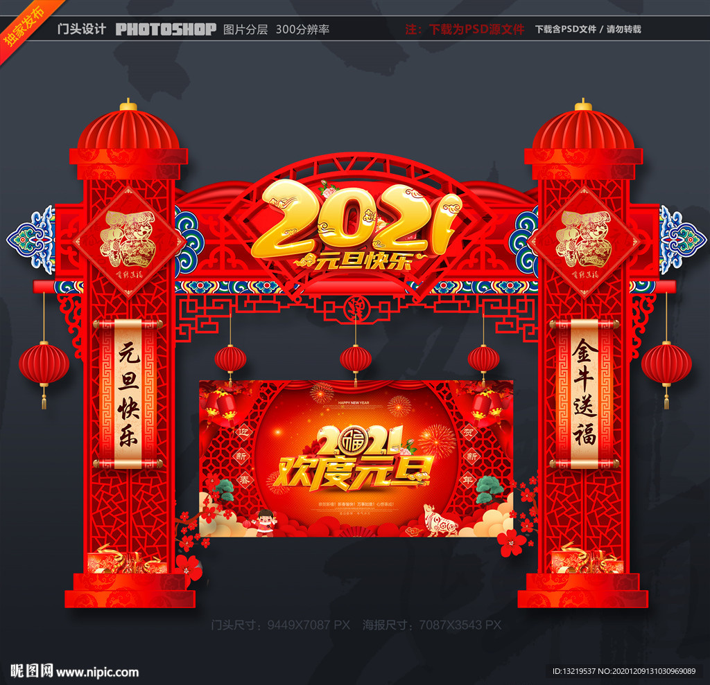 元旦门头元旦拱门