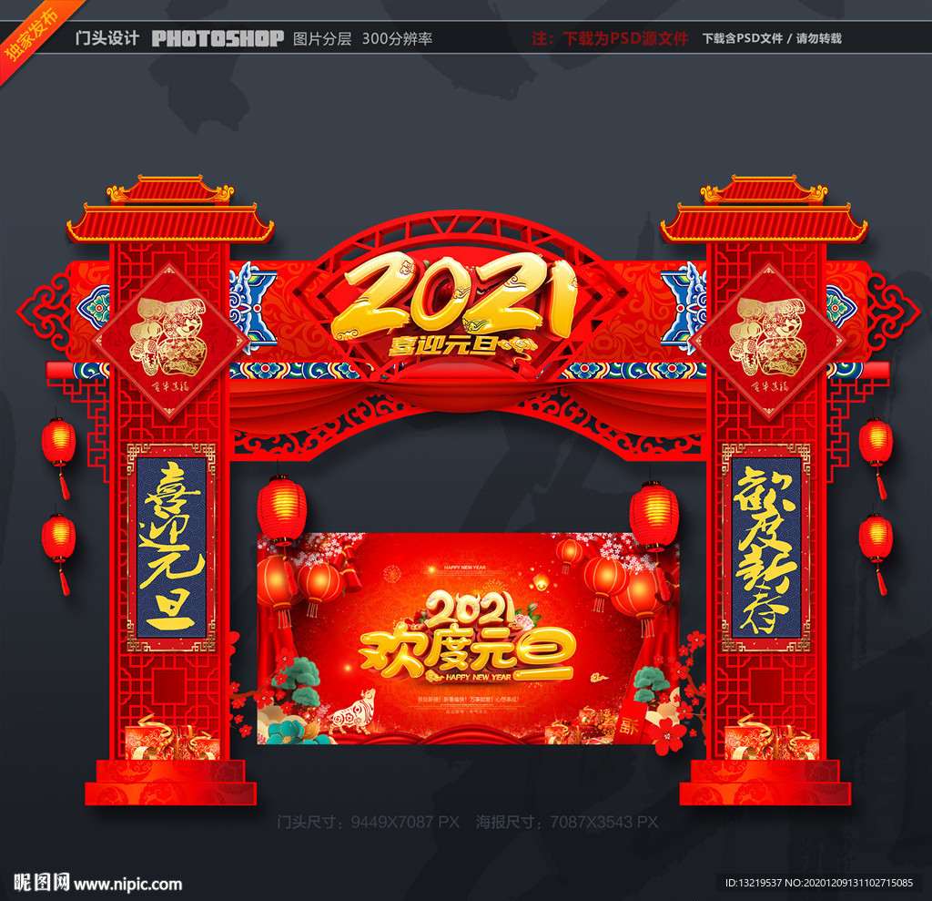 元旦门头元旦节门头