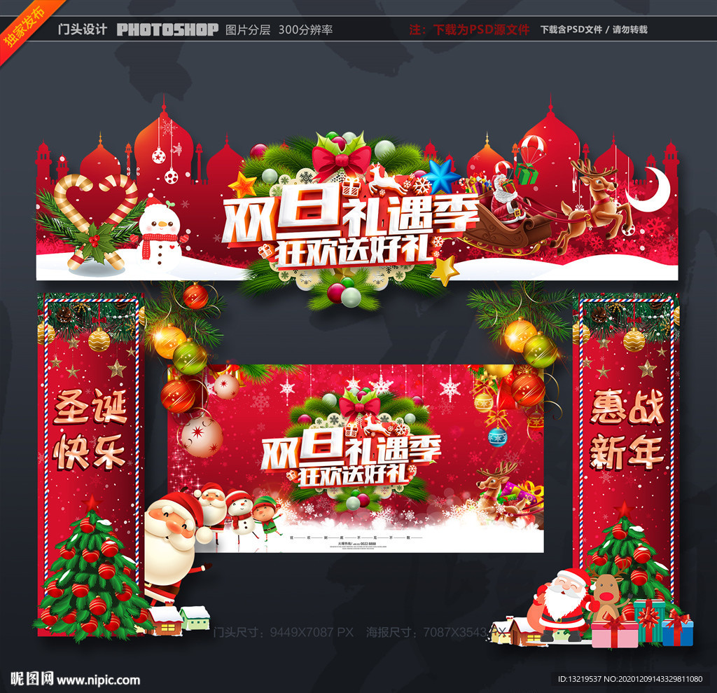 双旦门头双旦拱门双旦