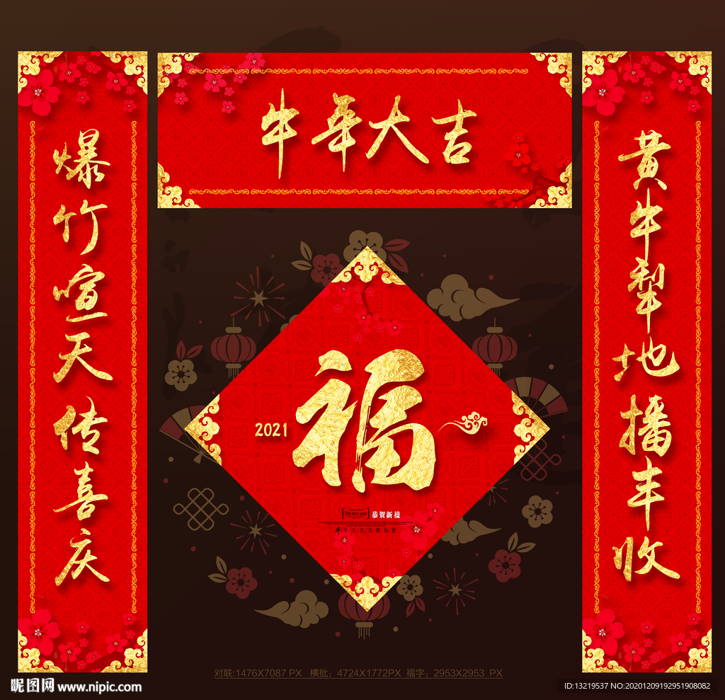 2021年对联牛年对联