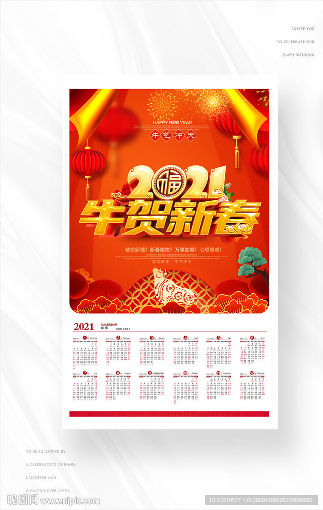 挂历2021挂历牛年挂历