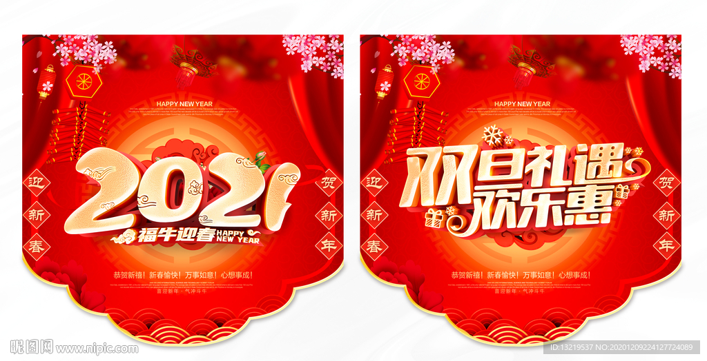 圣诞元旦吊旗双旦吊旗