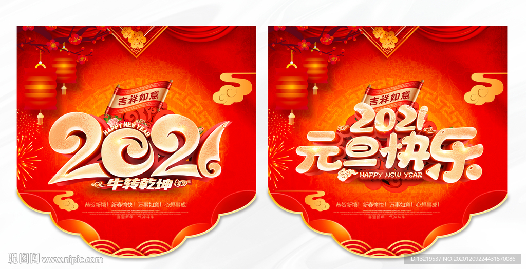 元旦节吊旗元旦节