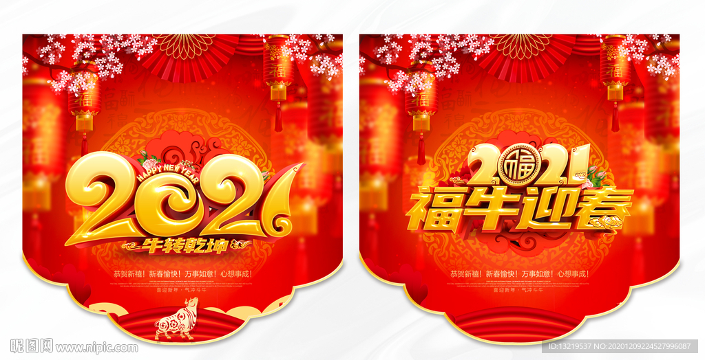2021年吊旗新年吊旗
