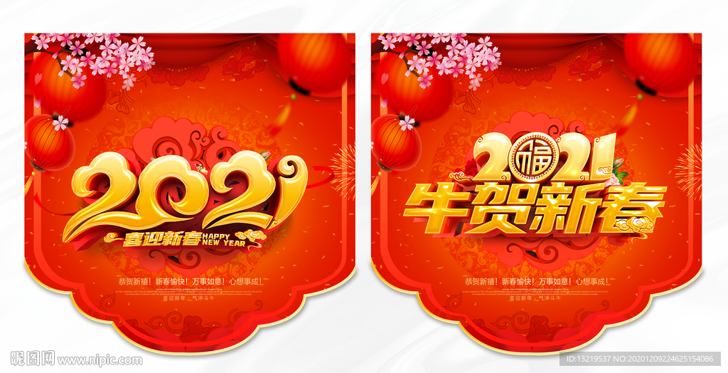 牛年吊旗2021年吊旗