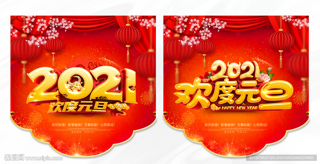 元旦吊旗元旦吊牌