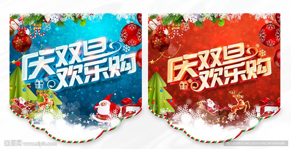 圣诞元旦吊旗圣诞元旦